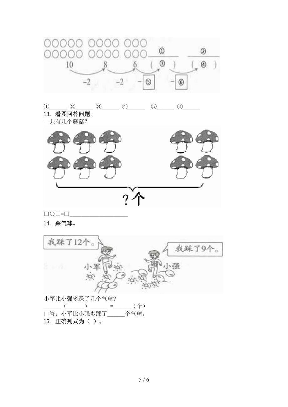 小学一年级数学上册看图列式计算家庭专项练习完美版西师大_第5页