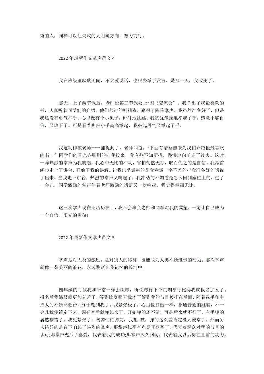 2022年最新作文掌声范文优选5篇集锦_第3页