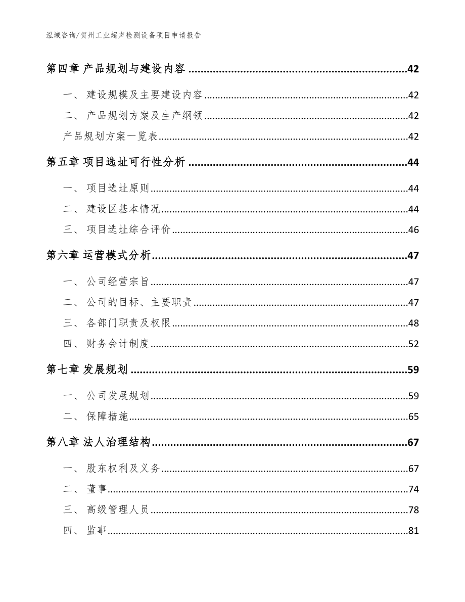 贺州工业超声检测设备项目申请报告_范文_第3页