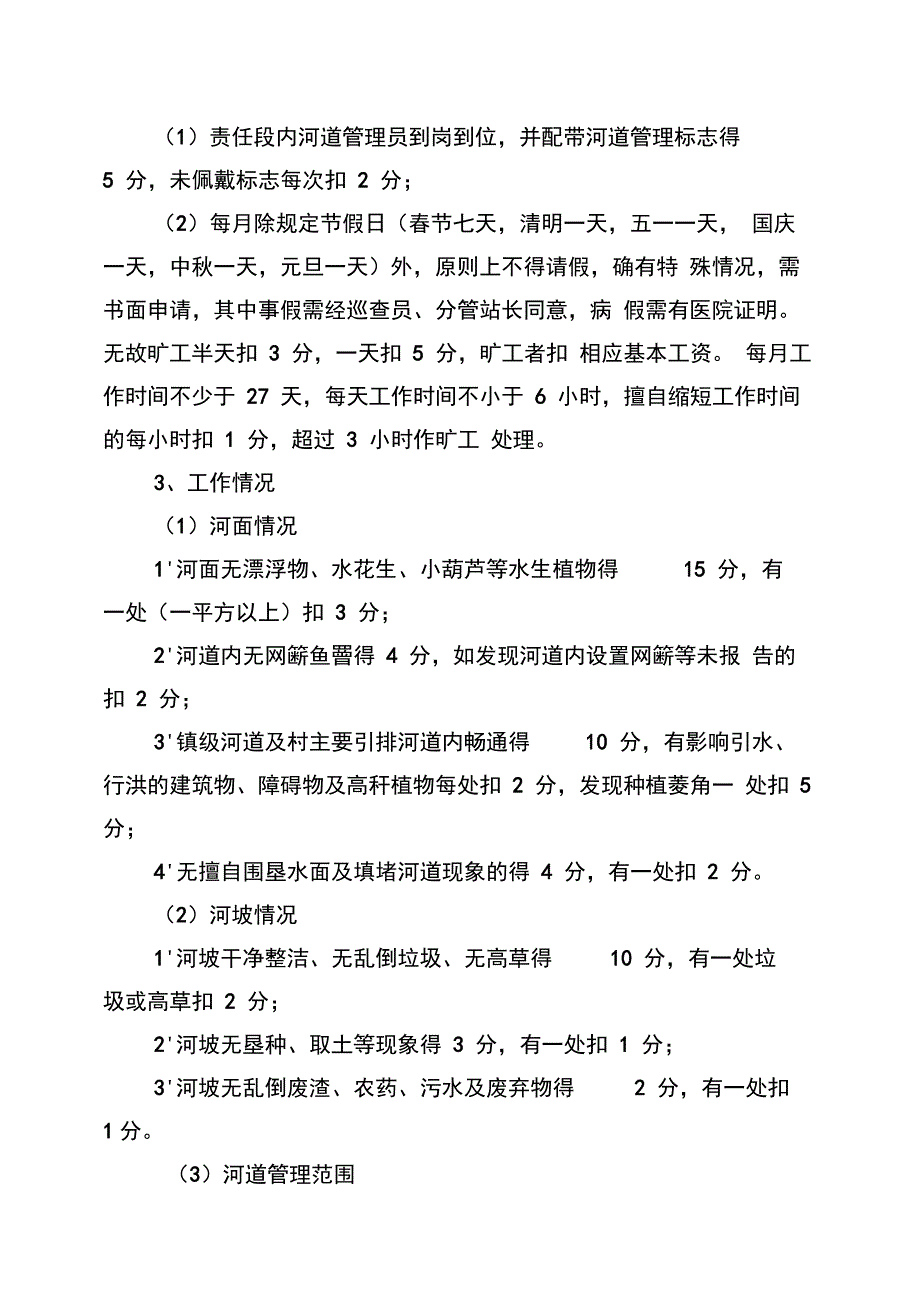 河道管理员工作职责_第3页