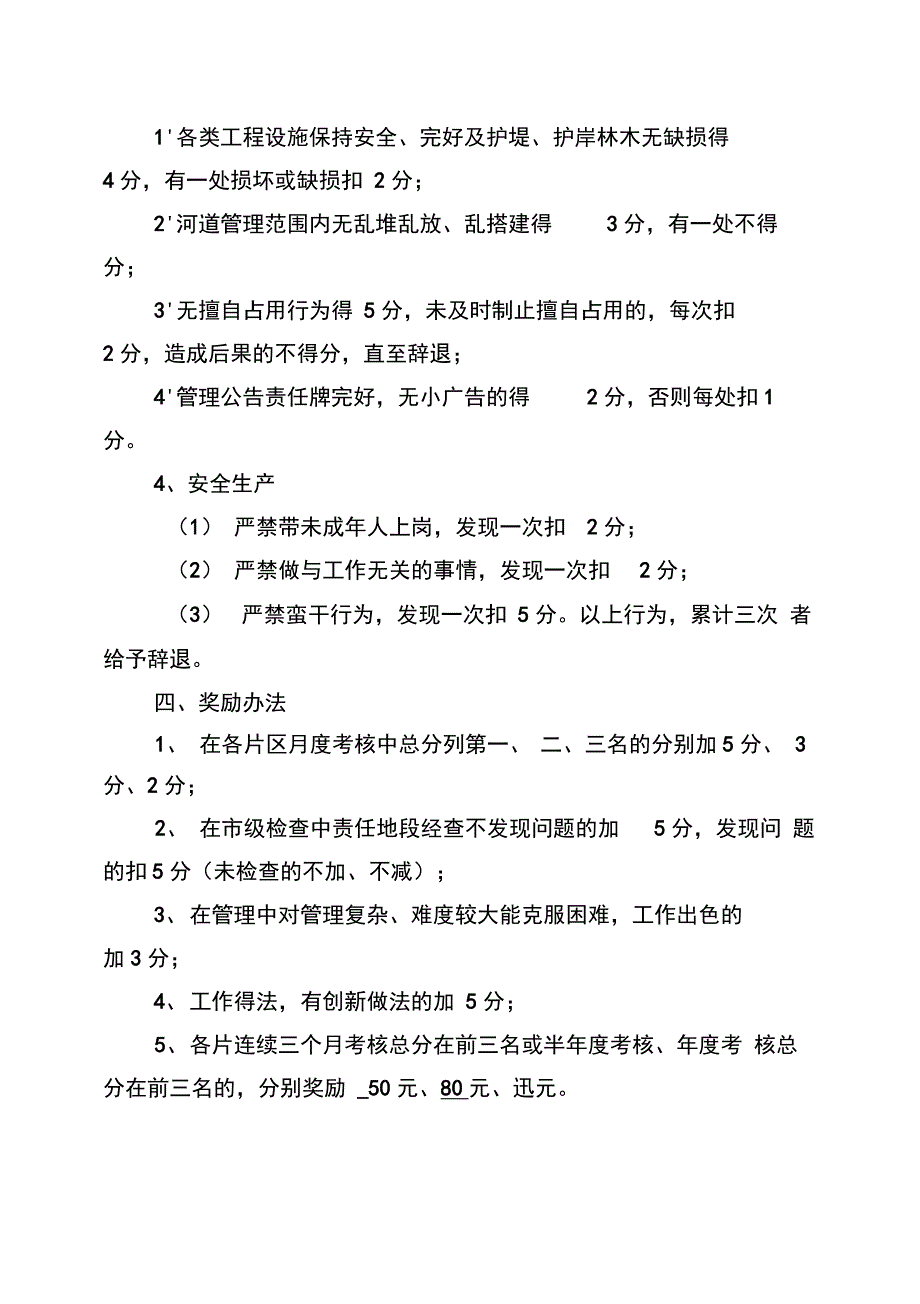 河道管理员工作职责_第4页