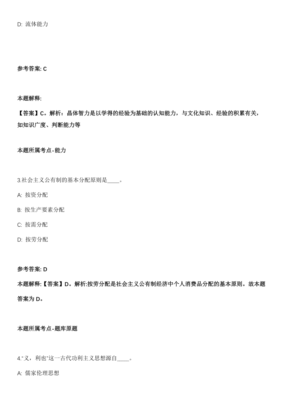 2021年04月四川绵阳市中心医院专业技术人员招考聘用模拟卷_第2页
