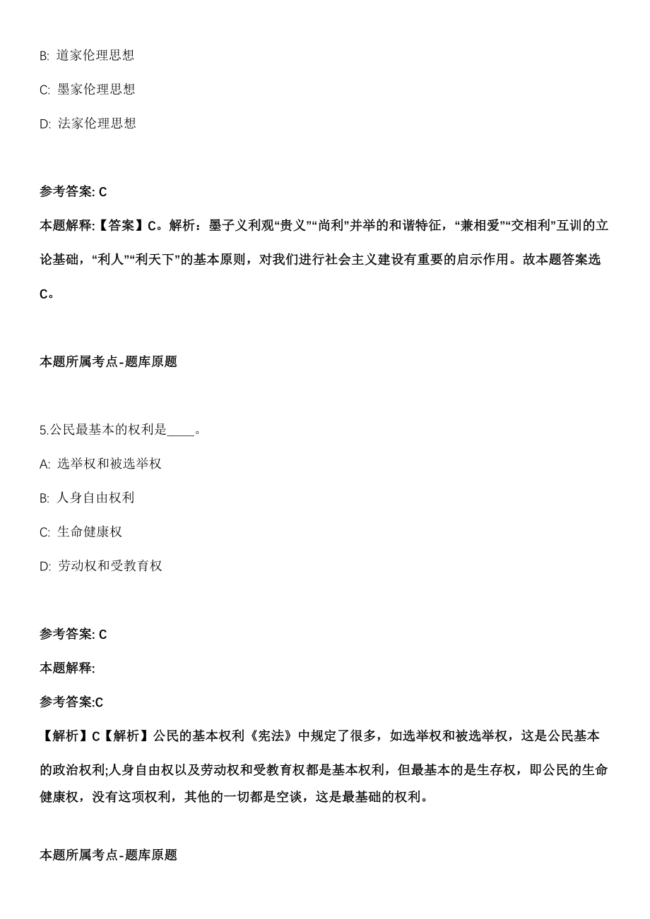 2021年04月四川绵阳市中心医院专业技术人员招考聘用模拟卷_第3页