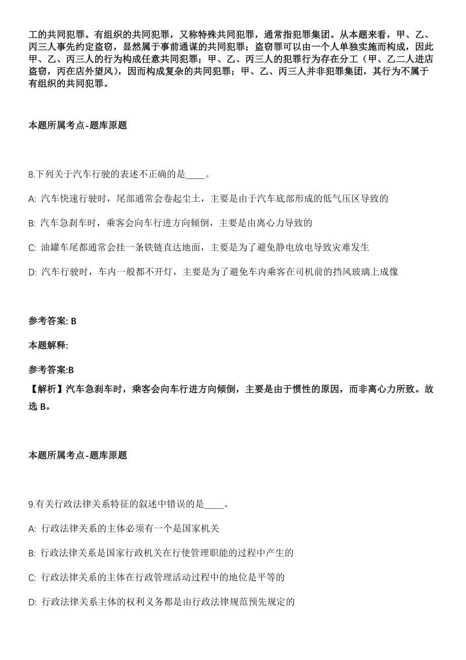 2021年04月四川绵阳市中心医院专业技术人员招考聘用模拟卷_第5页