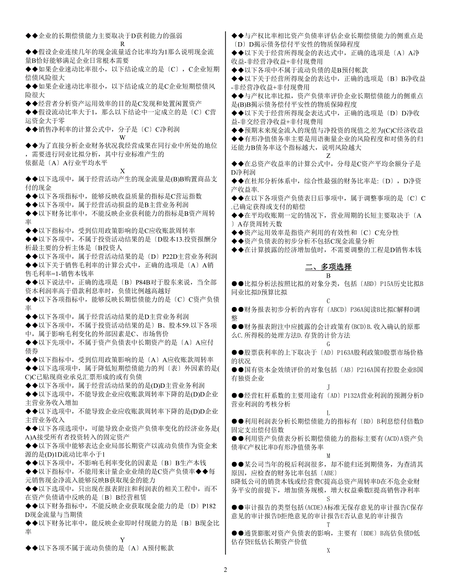 电大(会计本)-《财务案例分析》-考试_第2页