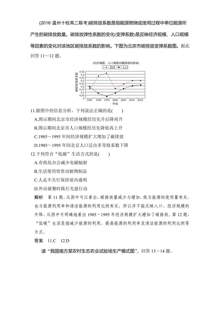 新教材 创新设计浙江地理选考高分突破专题复习专题八 人类与地理环境的协调发展 专题滚动卷八 Word版含解析_第4页