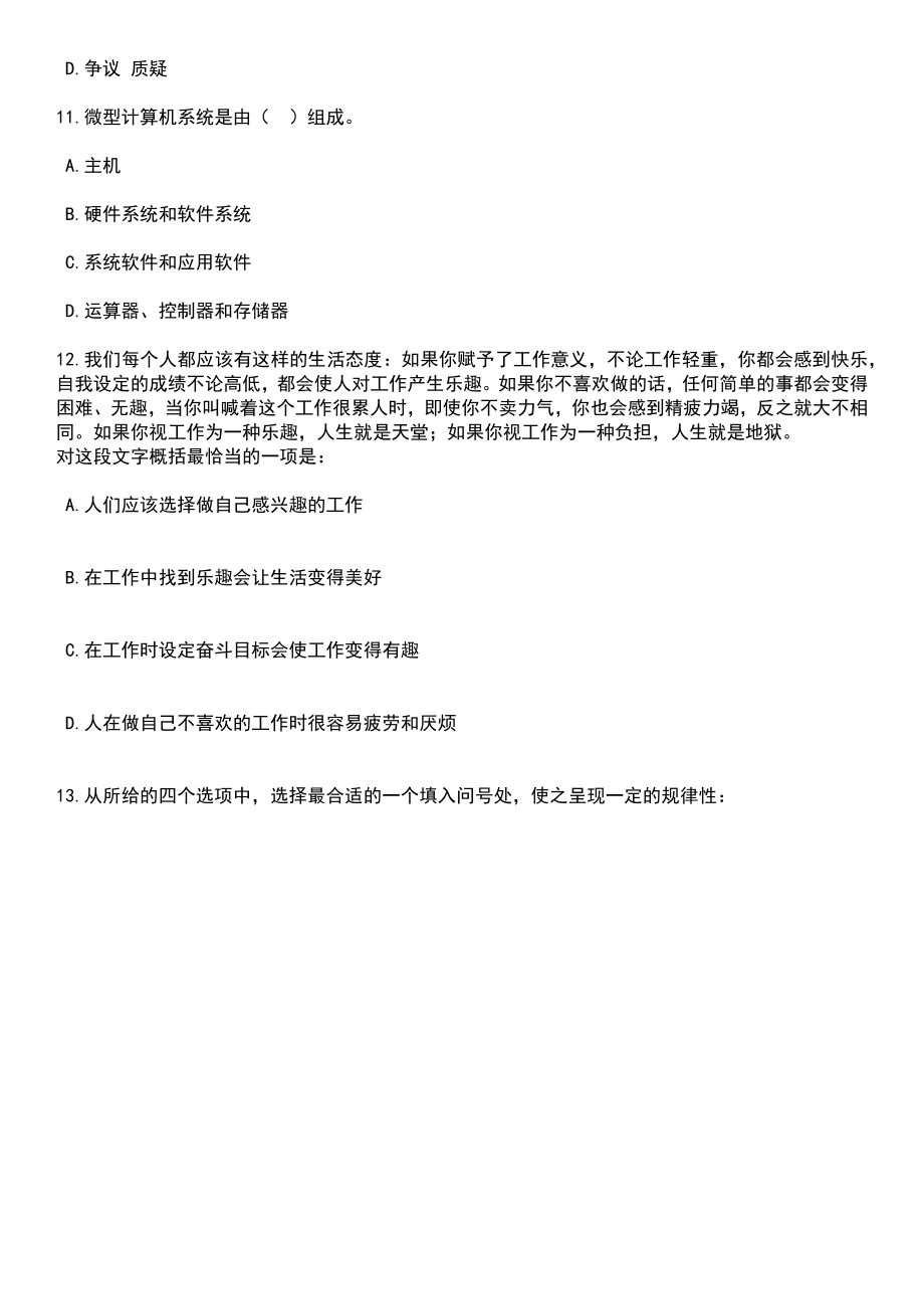 2023年06月福建泉州医学高等专科学校附属人民医院招考聘用笔试题库含答案解析_第4页