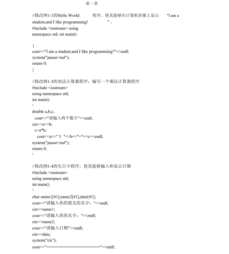 C++程序设计教程第1_第1页