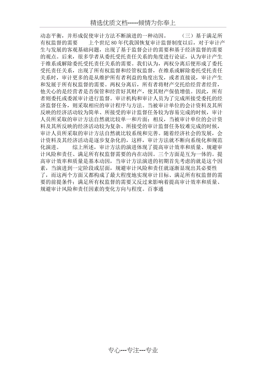 审计方法的历史演进及其动因_第5页