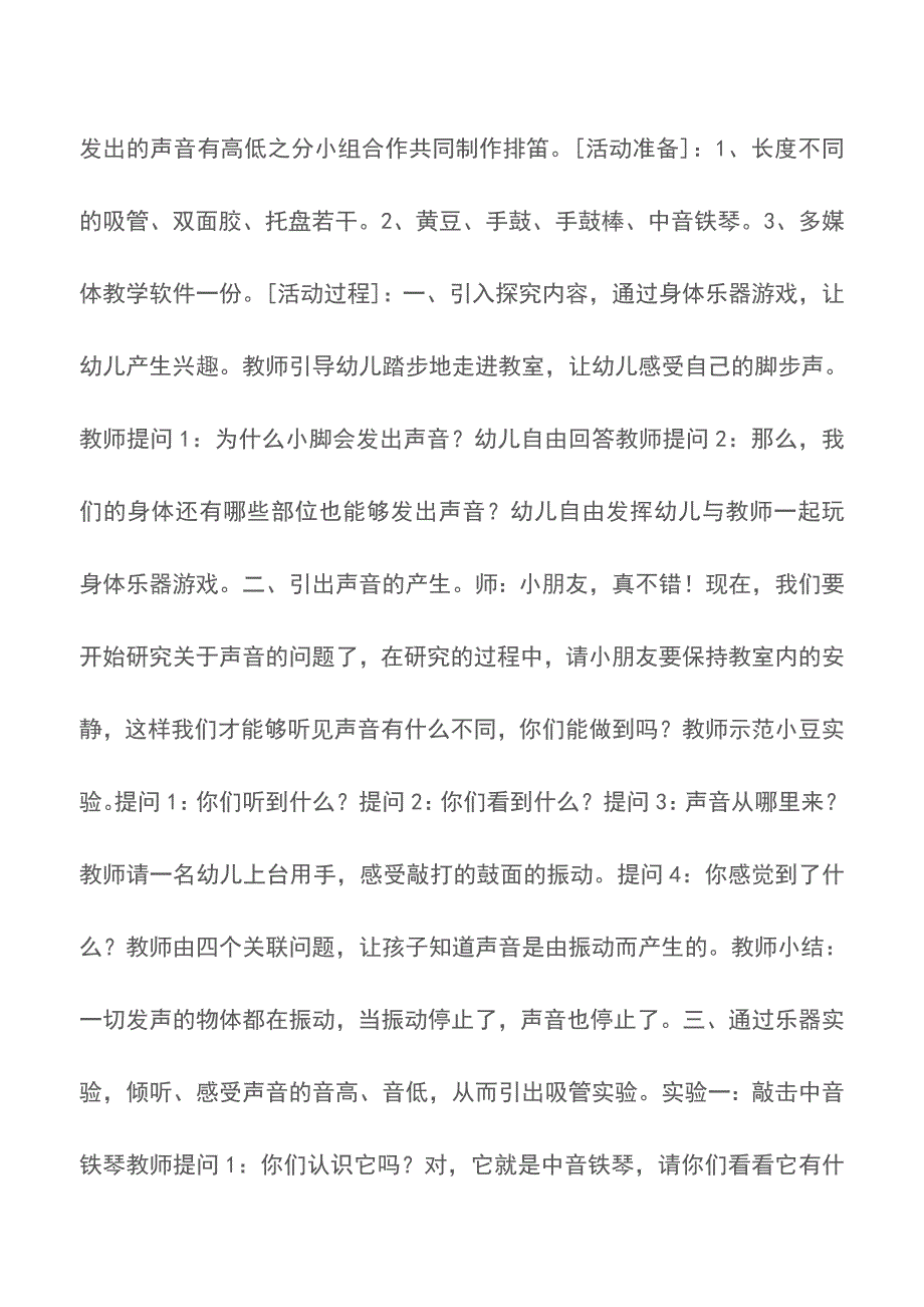 大班科学探究活动：神奇的排笛【精品文档】.doc_第2页