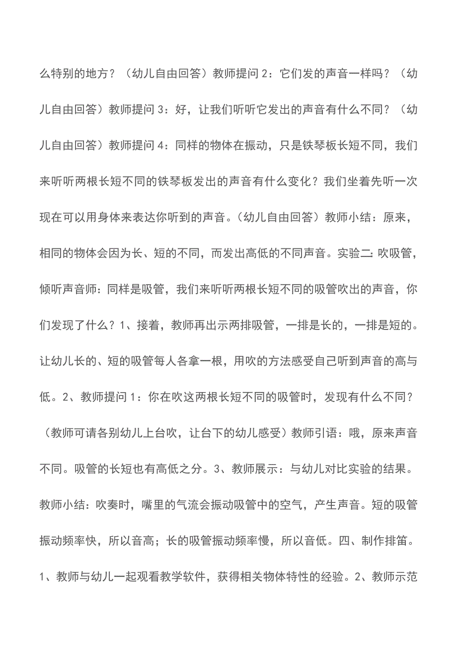 大班科学探究活动：神奇的排笛【精品文档】.doc_第3页