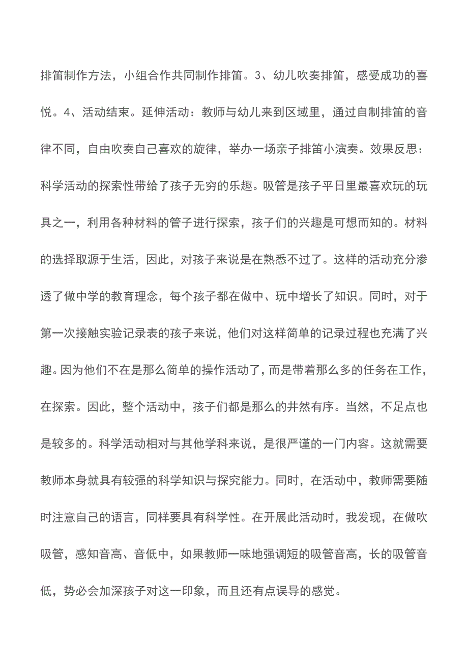 大班科学探究活动：神奇的排笛【精品文档】.doc_第4页