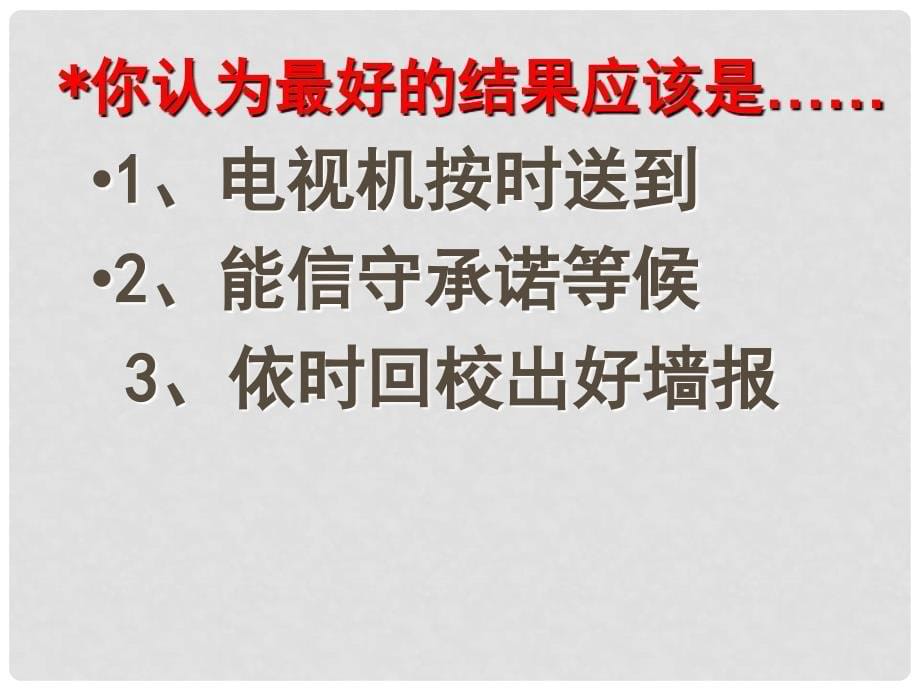 河北省平泉县第四中学九年级政治全册 2.3 做负责任的公民课件 新人教版_第5页