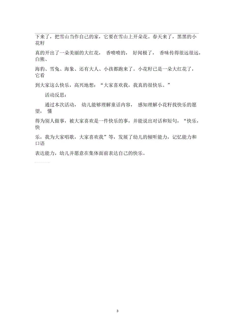 中班语言小花籽找快乐教案反思_第3页