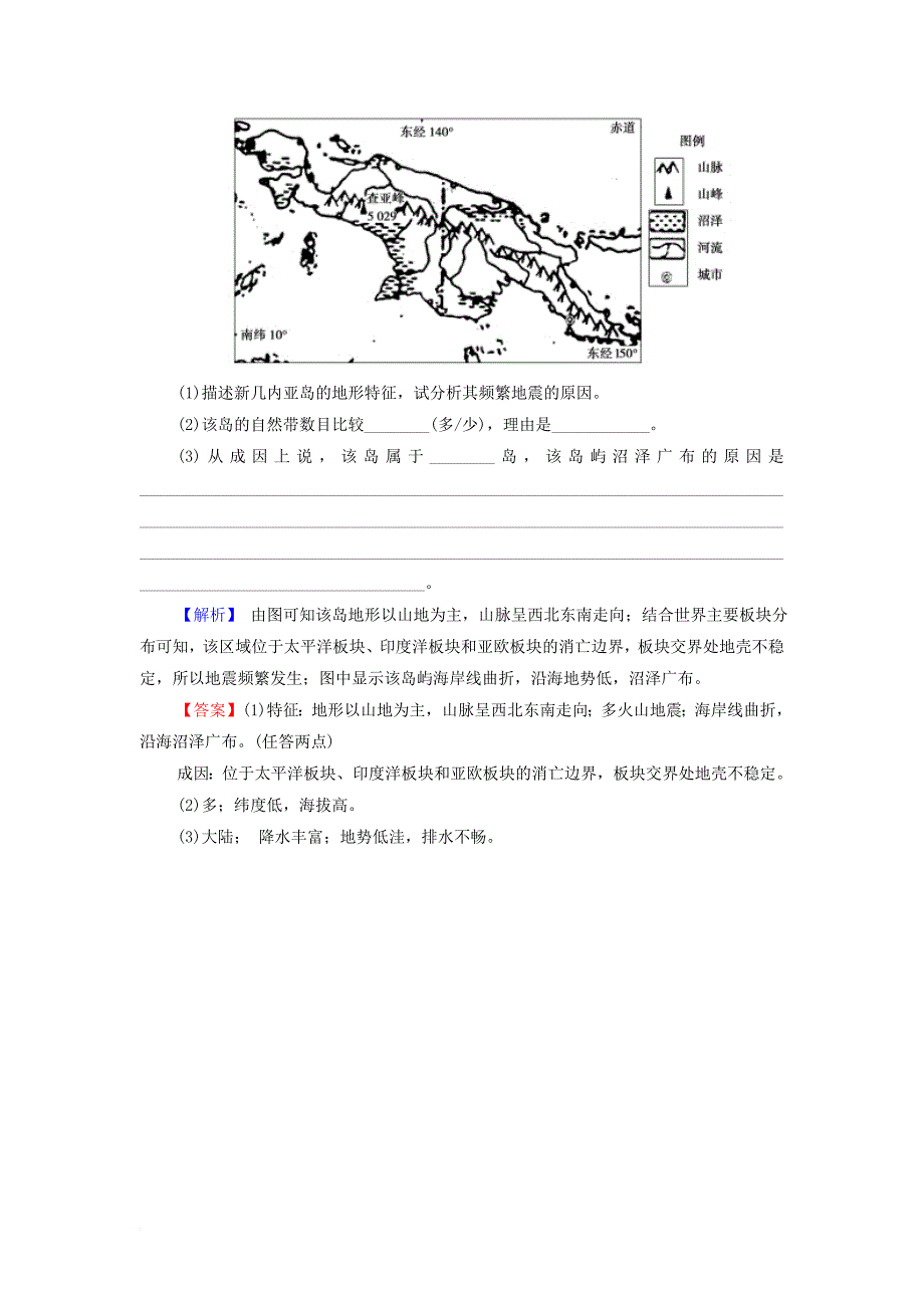 高中地理 第1章 自然灾害概述单元综合测试 湘教版选修5_第4页