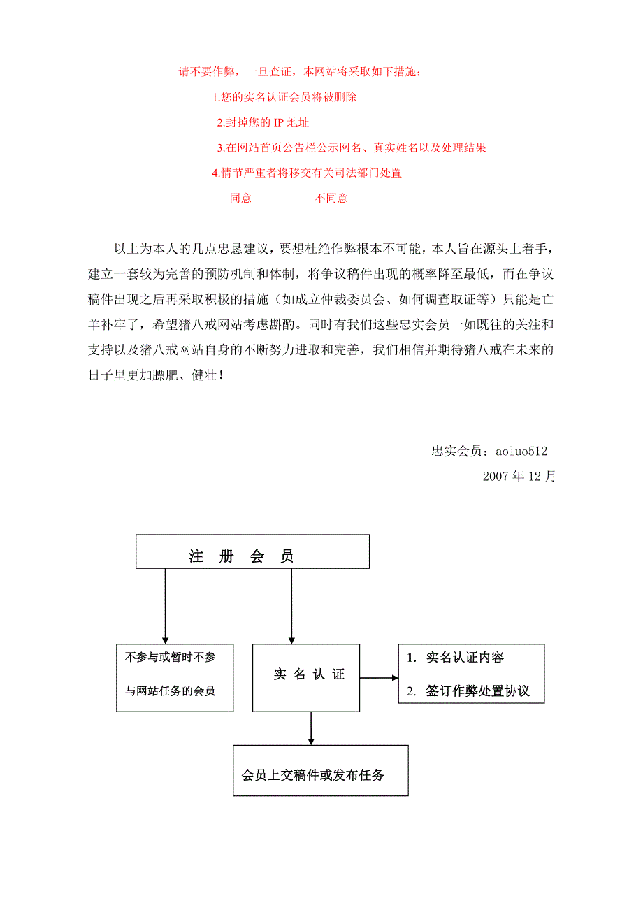 本人作为一名资深设计竞标者对窃取他人劳动成果.doc_第3页