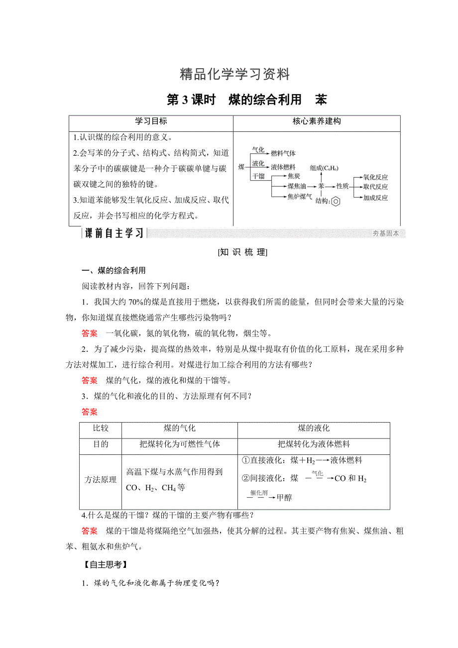 精品化学苏教必修2讲义：专题3 有机化合物的获得与应用 第1单元 第3课时_第1页