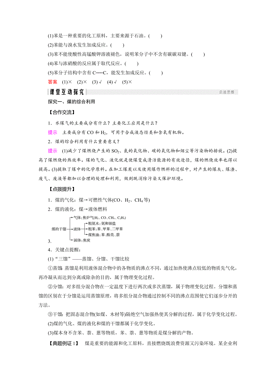 精品化学苏教必修2讲义：专题3 有机化合物的获得与应用 第1单元 第3课时_第4页