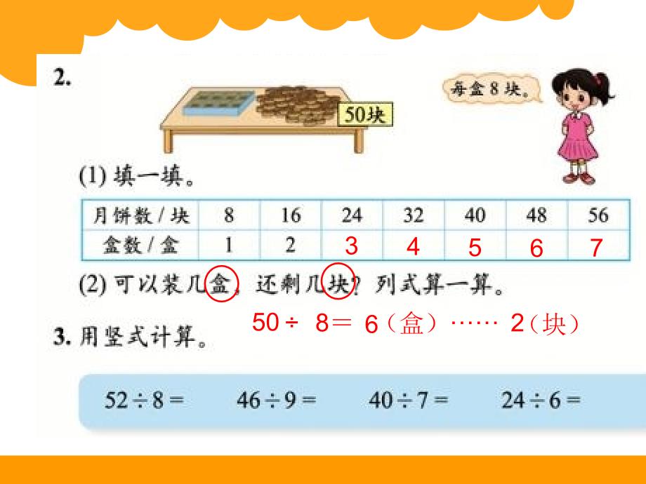 新北师大版二年级数学下册除法练习一公开课课件18_第3页