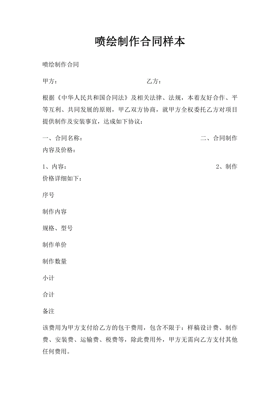 喷绘制作合同样本_第1页
