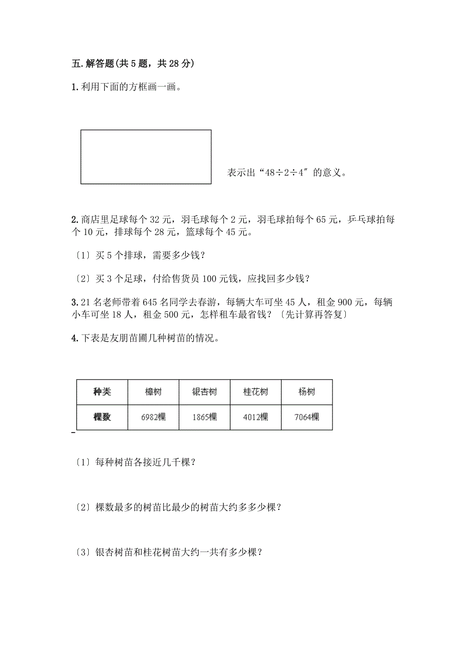 数学四年级下册第一单元-四则运算-测试卷及参考答案(培优B卷).docx_第3页