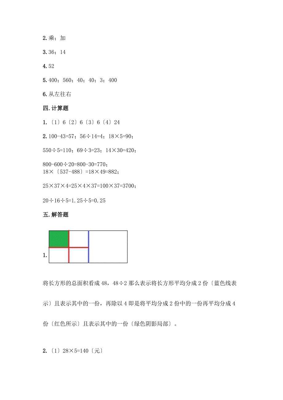 数学四年级下册第一单元-四则运算-测试卷及参考答案(培优B卷).docx_第5页