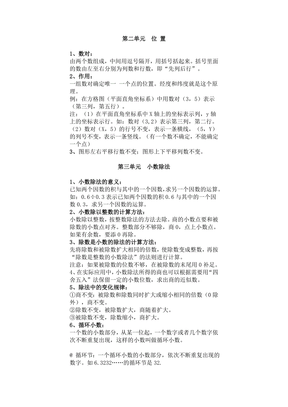 人教版五年级数学上册知识点汇总_第2页