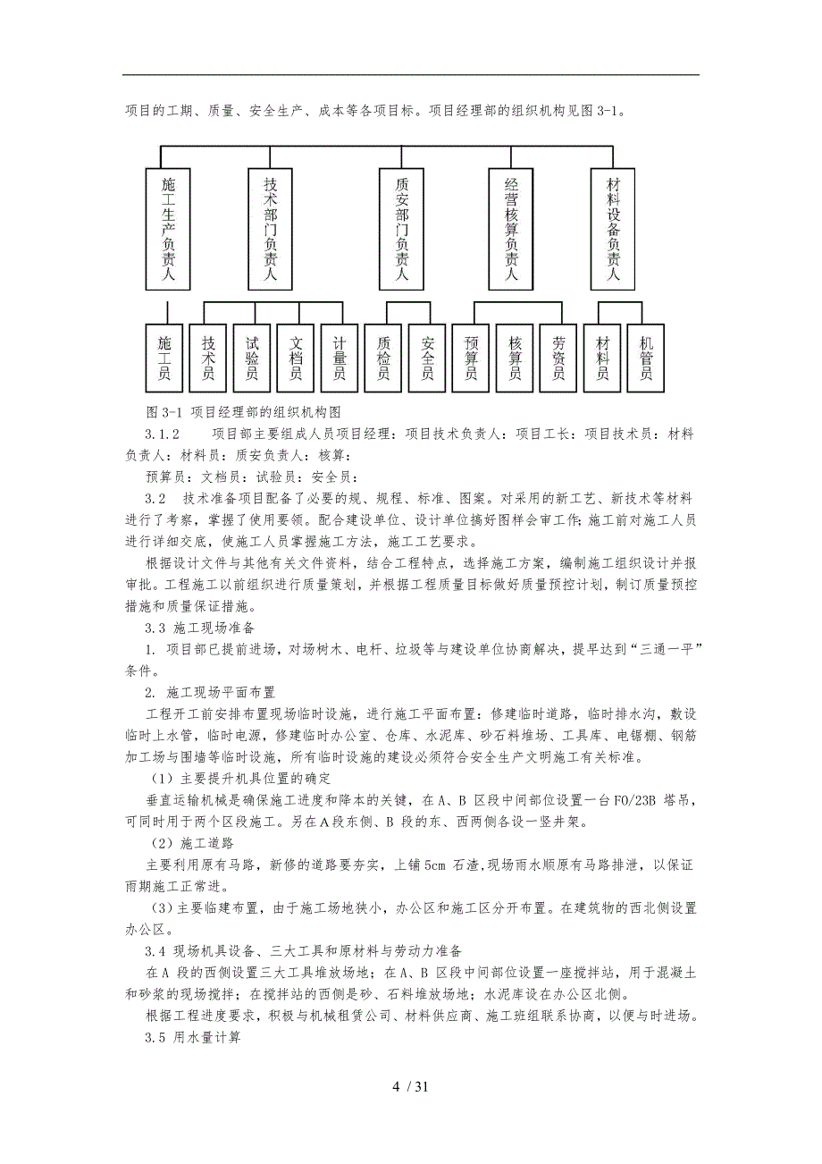 某大学图书馆工程施工设计方案_第4页