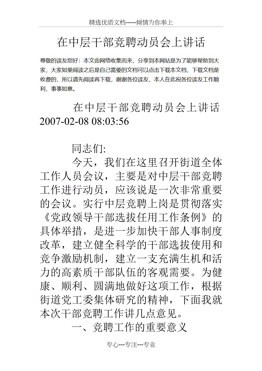 在中层干部竞聘动员会上讲话_第1页