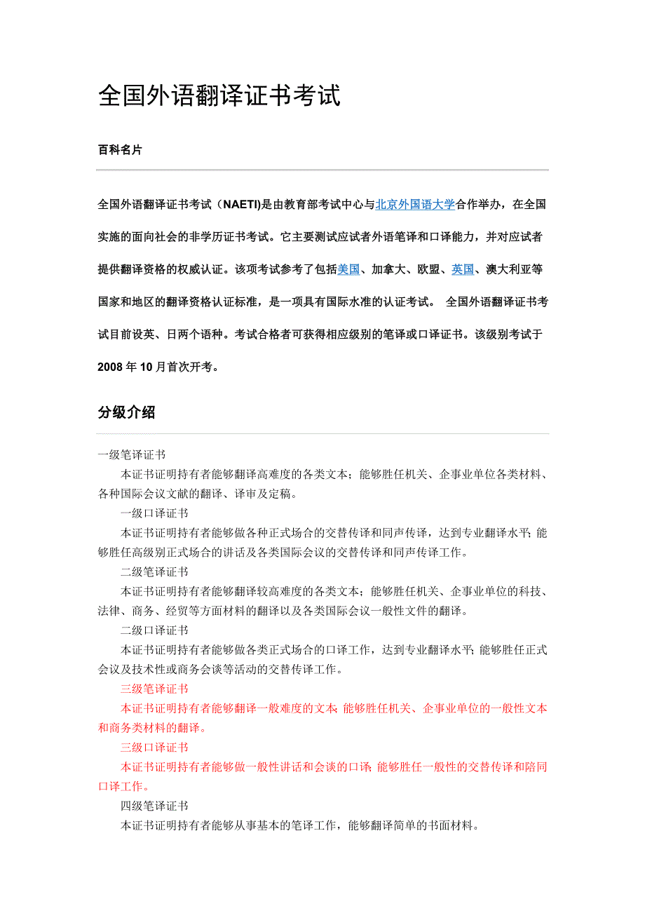 各类翻译资格考试.doc_第1页