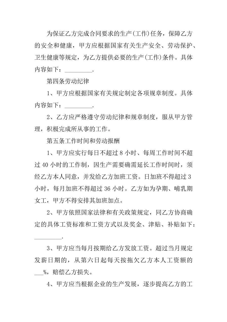 私营企业劳动合同模板2篇简易劳动合同范本2023版_第2页