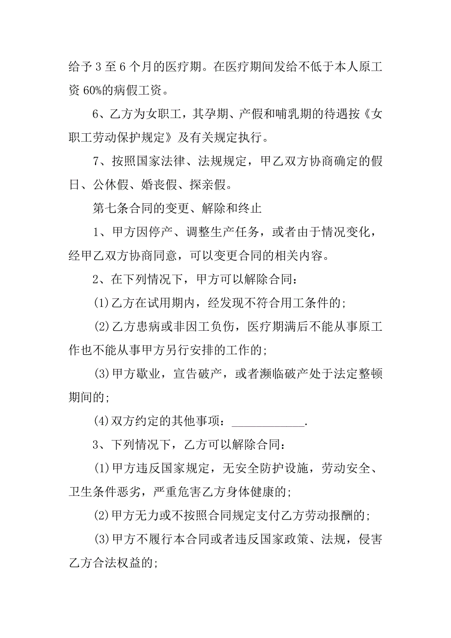 私营企业劳动合同模板2篇简易劳动合同范本2023版_第4页