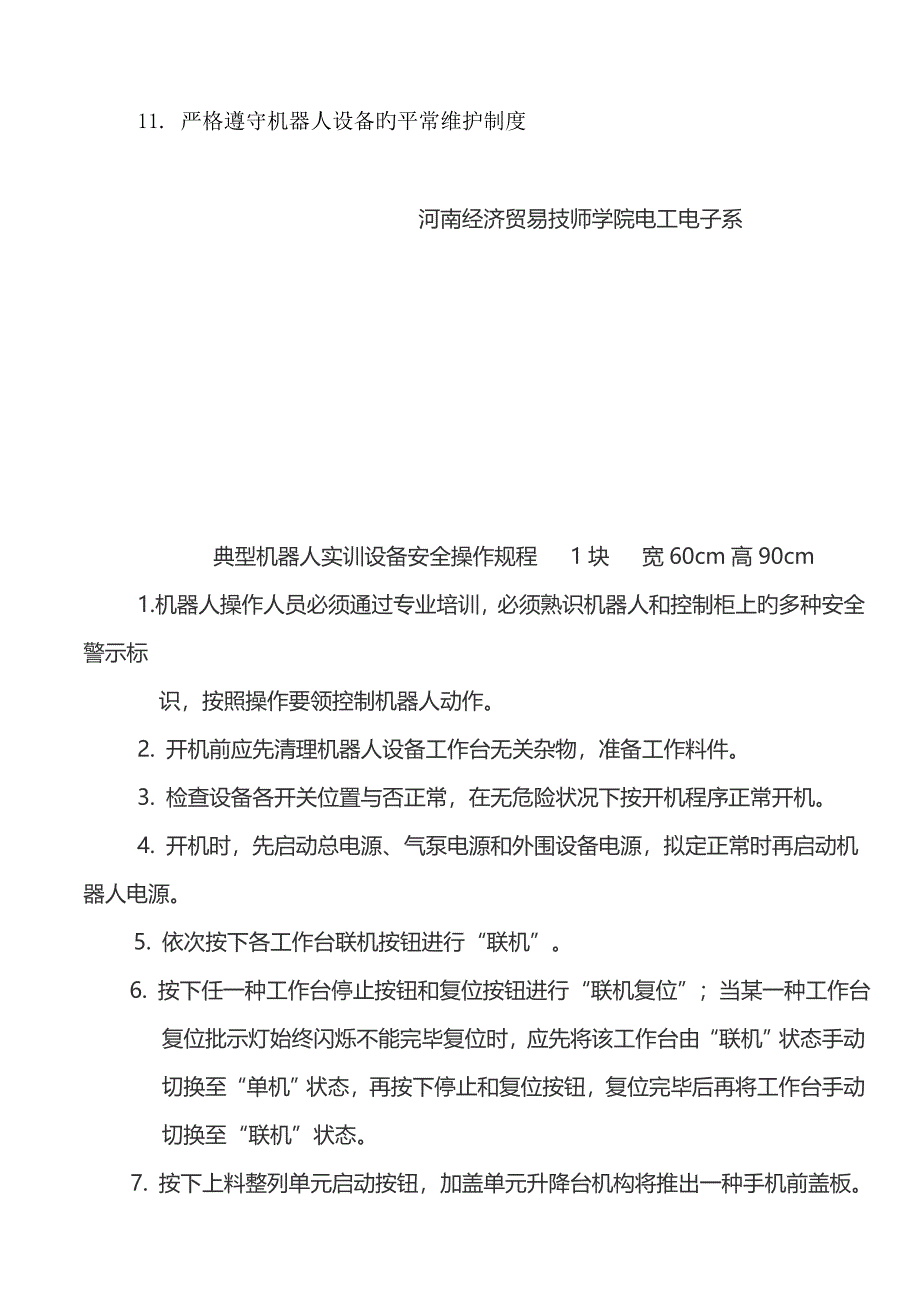 机器人实训设备安全操作专题规程定稿_第4页