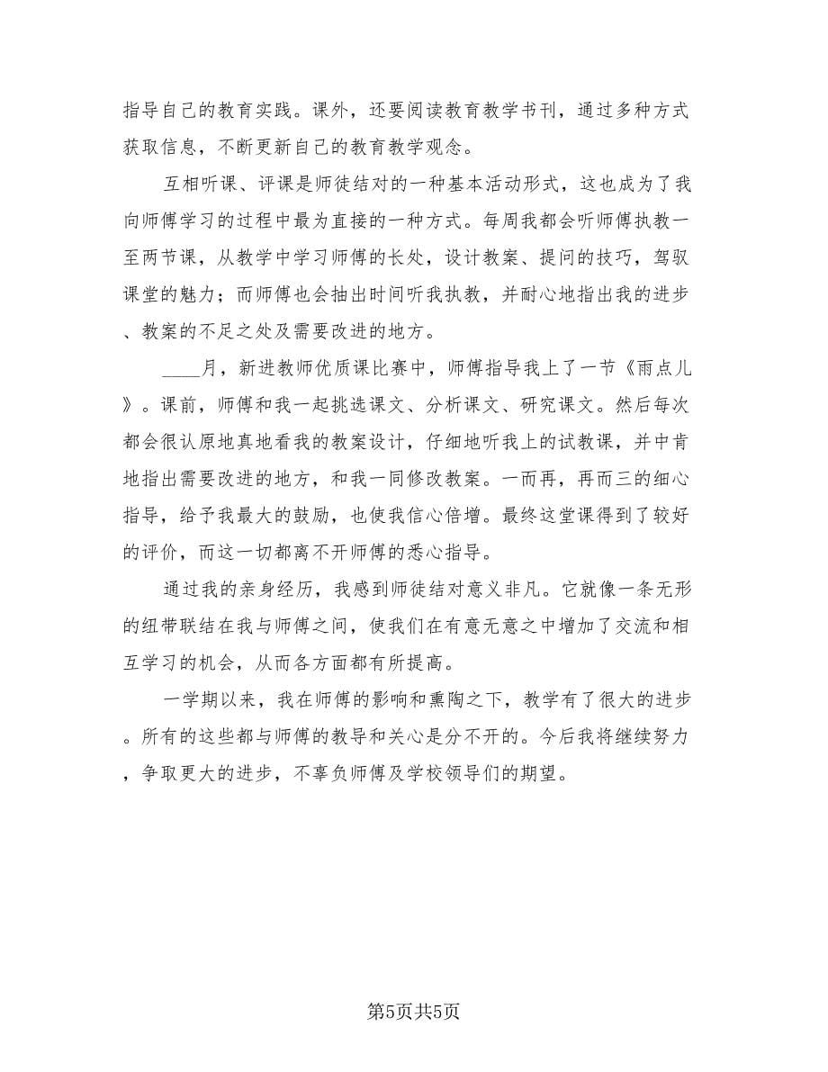 师傅带徒弟工作总结（3篇）.doc_第5页