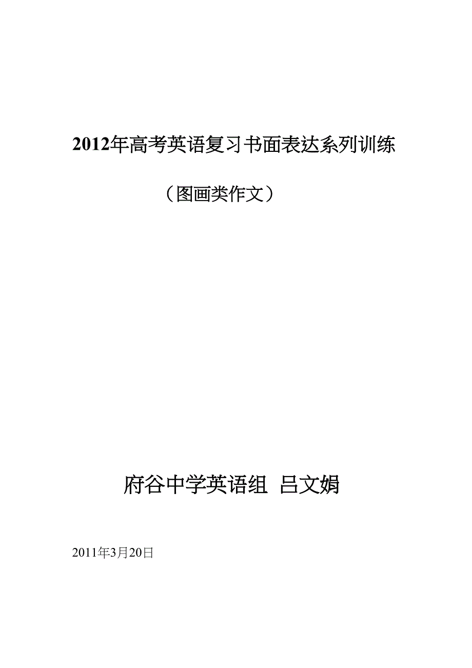 高考英语复习书面表达系列训练_第1页