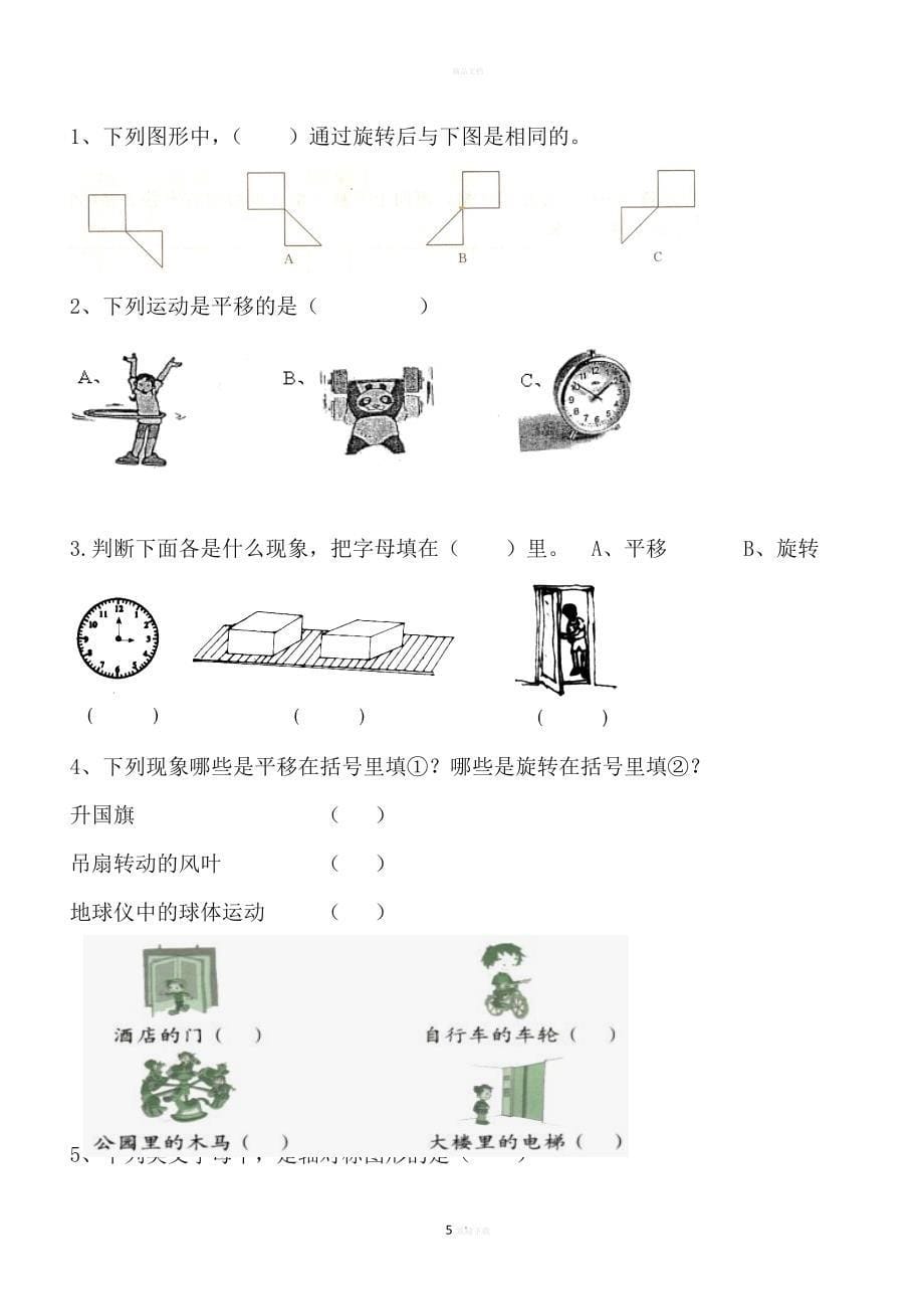 新人教版小学二年级下册-1-3单元数学练习.doc_第5页