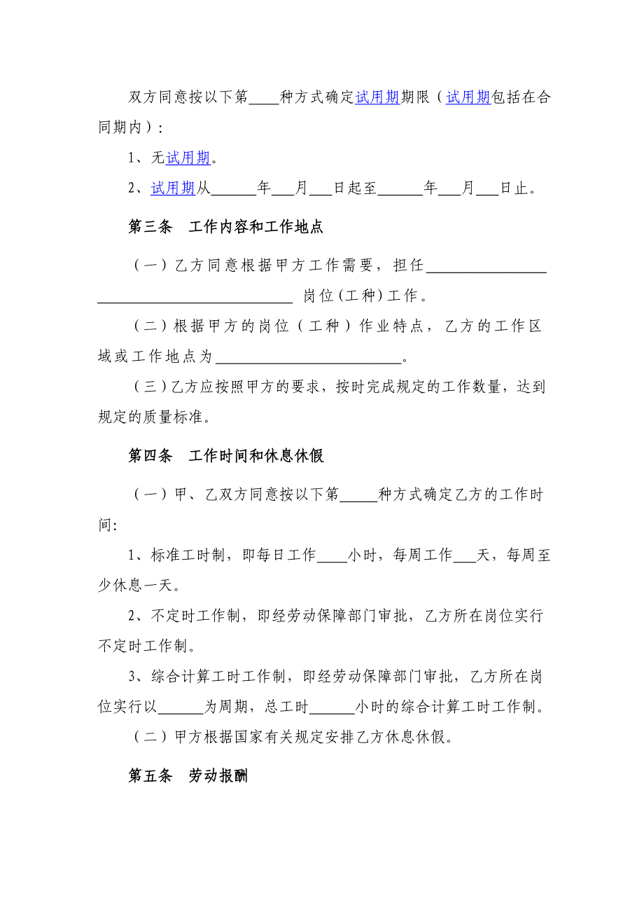 海南劳动合同范本.doc_第3页