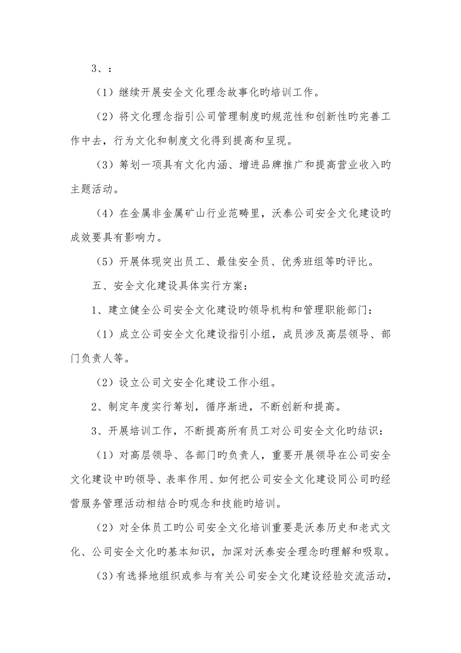 安全文化建设重点规划_第3页