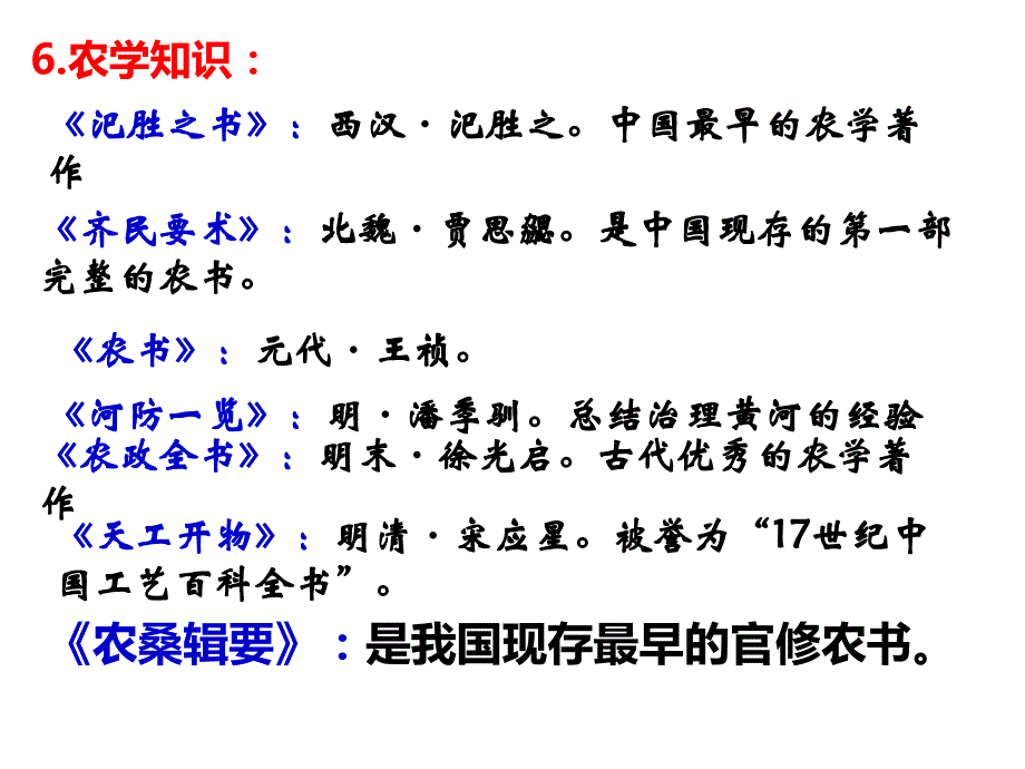 一轮复习中国古代土地制度_第1页