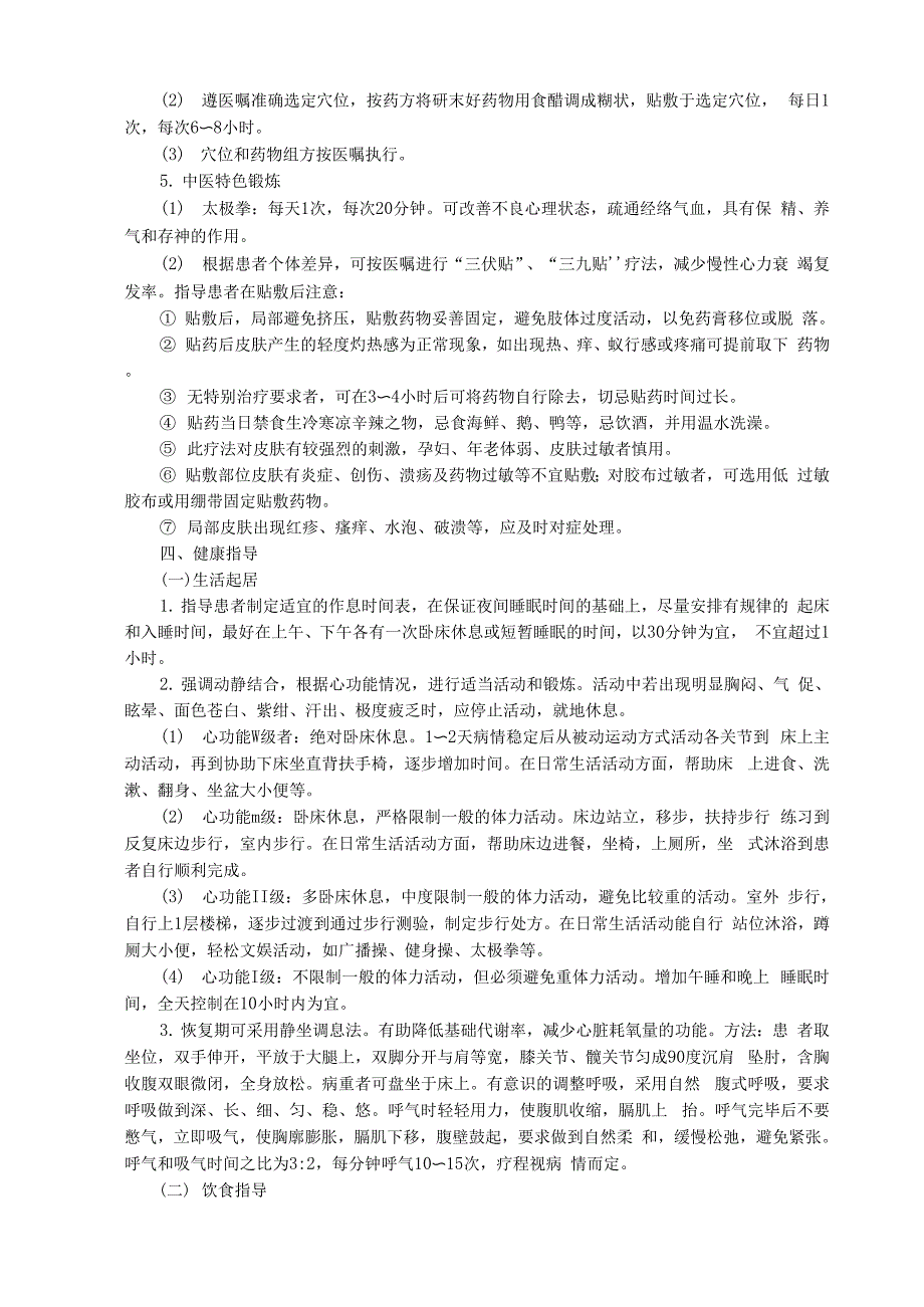 中医护理_方案_第3页