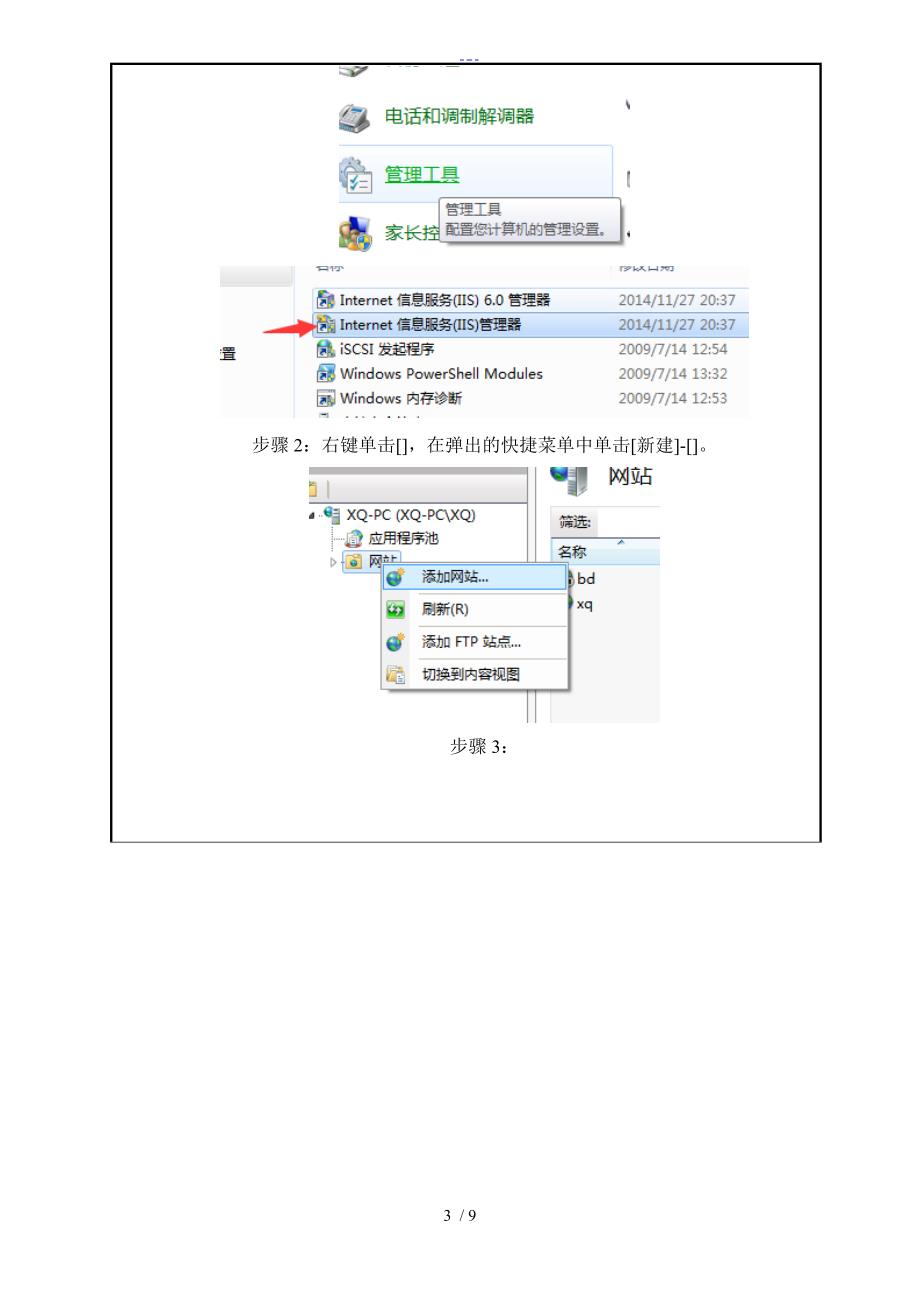 实训1使用IIS搭建Web服务器实训报告_第3页