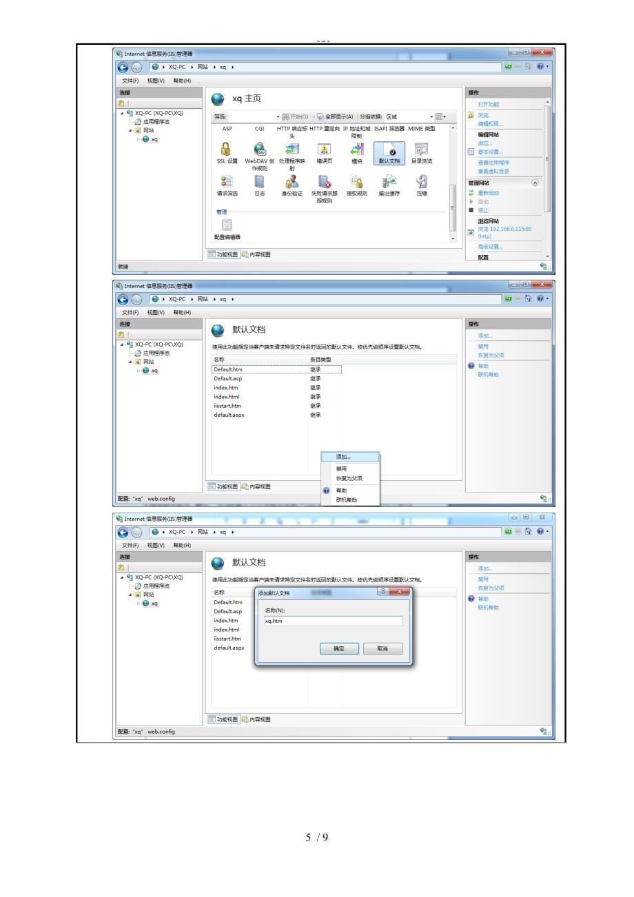 实训1使用IIS搭建Web服务器实训报告_第5页