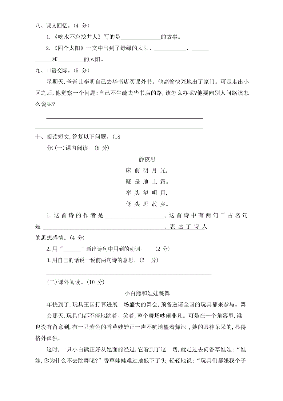 部编版小学一年级语文下册期中考试试卷及答案.docx_第4页