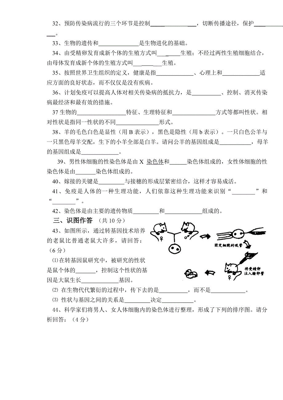 人教版八年级下册生物期中考试试卷及答案_第3页