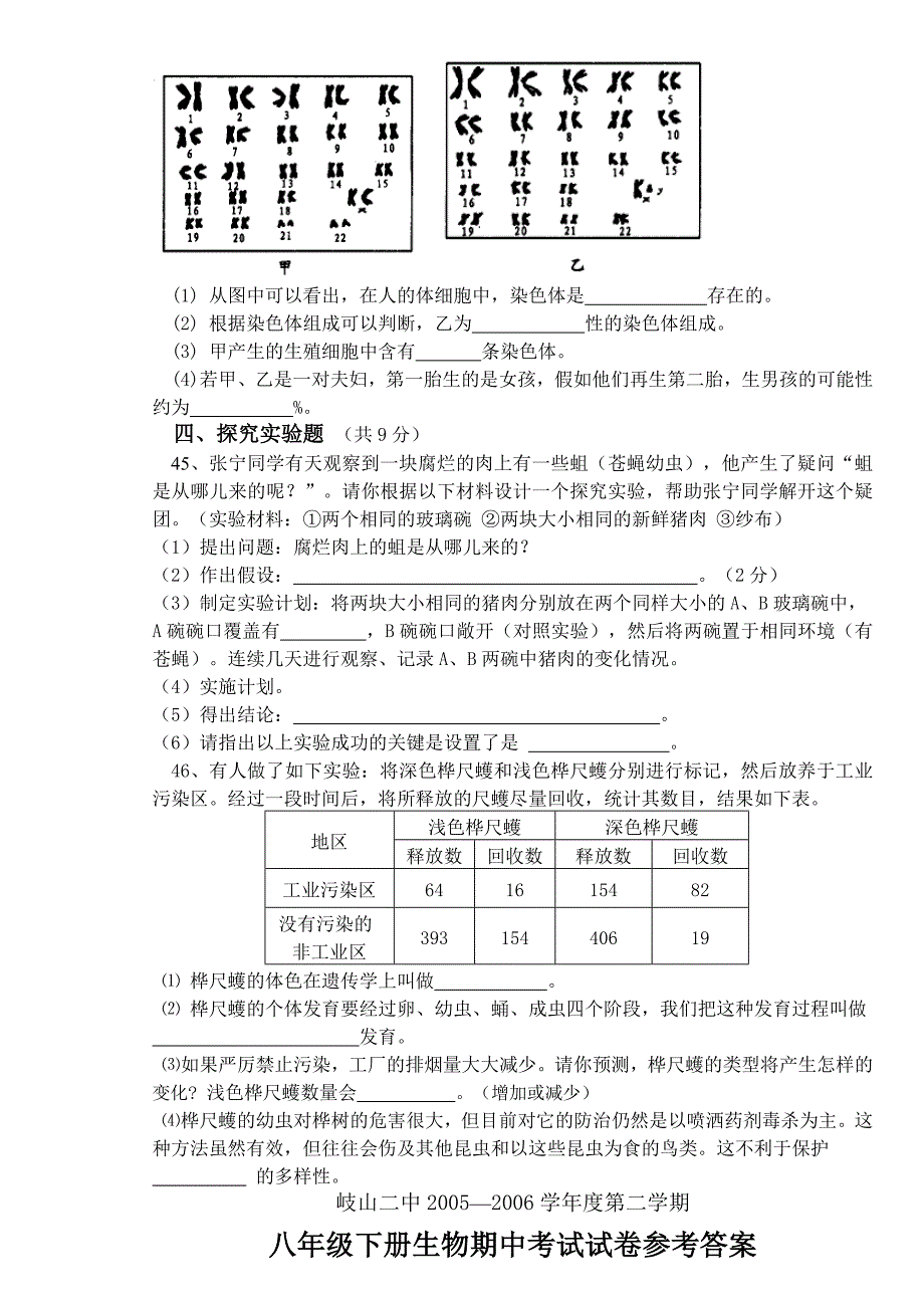 人教版八年级下册生物期中考试试卷及答案_第4页