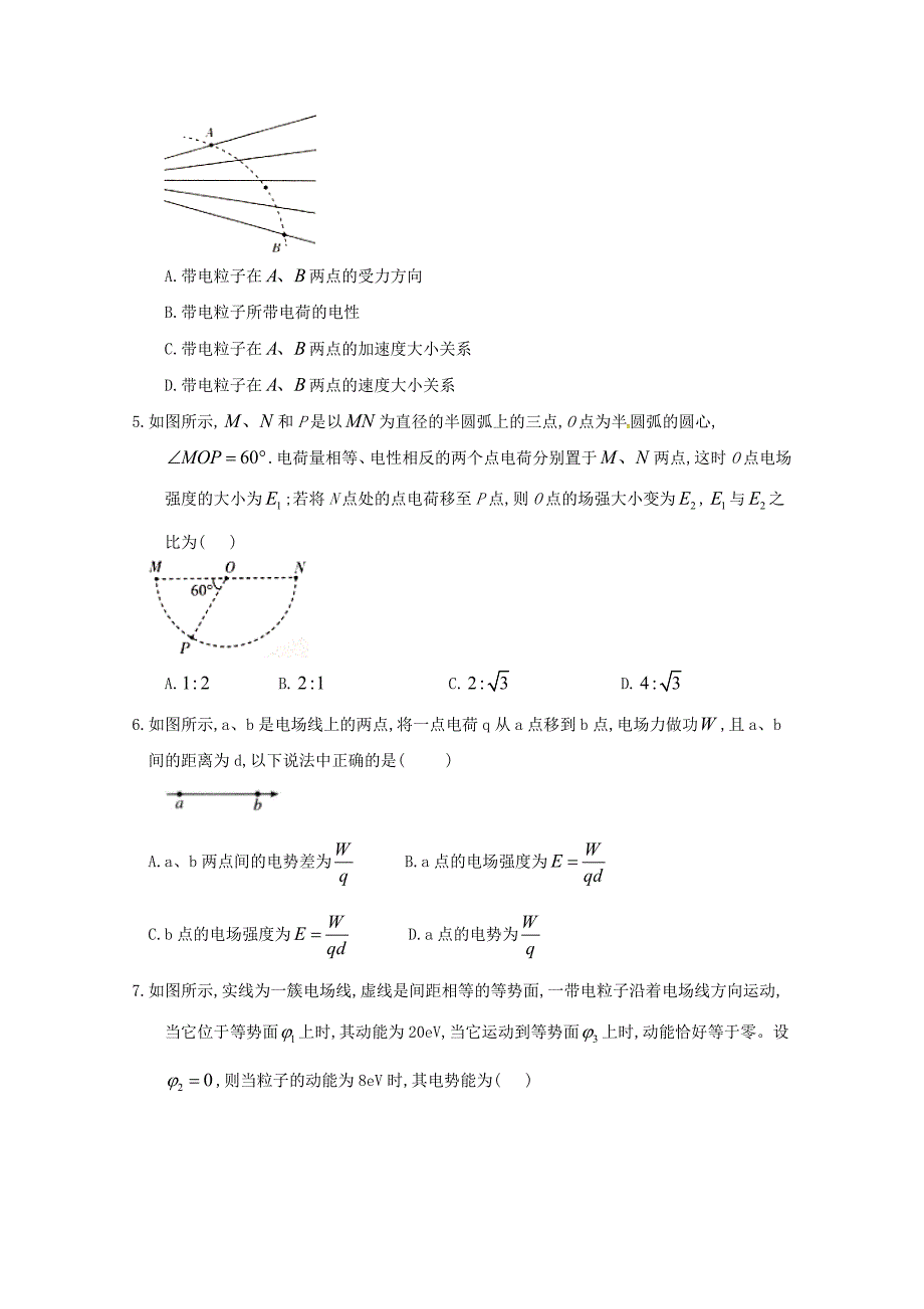 湖南省石门县第二中学2023学年高二物理上学期第一次月考试题鸭2.doc_第2页