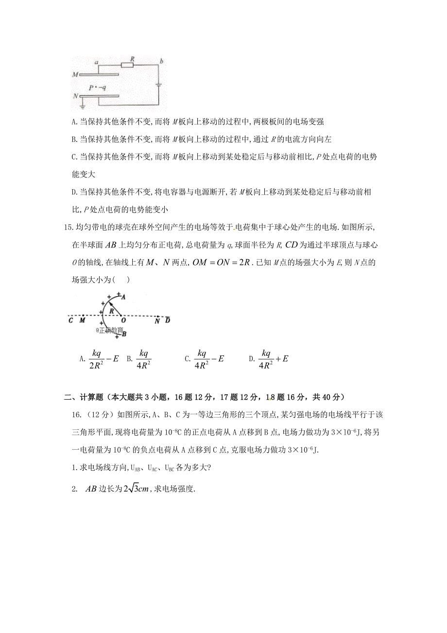 湖南省石门县第二中学2023学年高二物理上学期第一次月考试题鸭2.doc_第5页