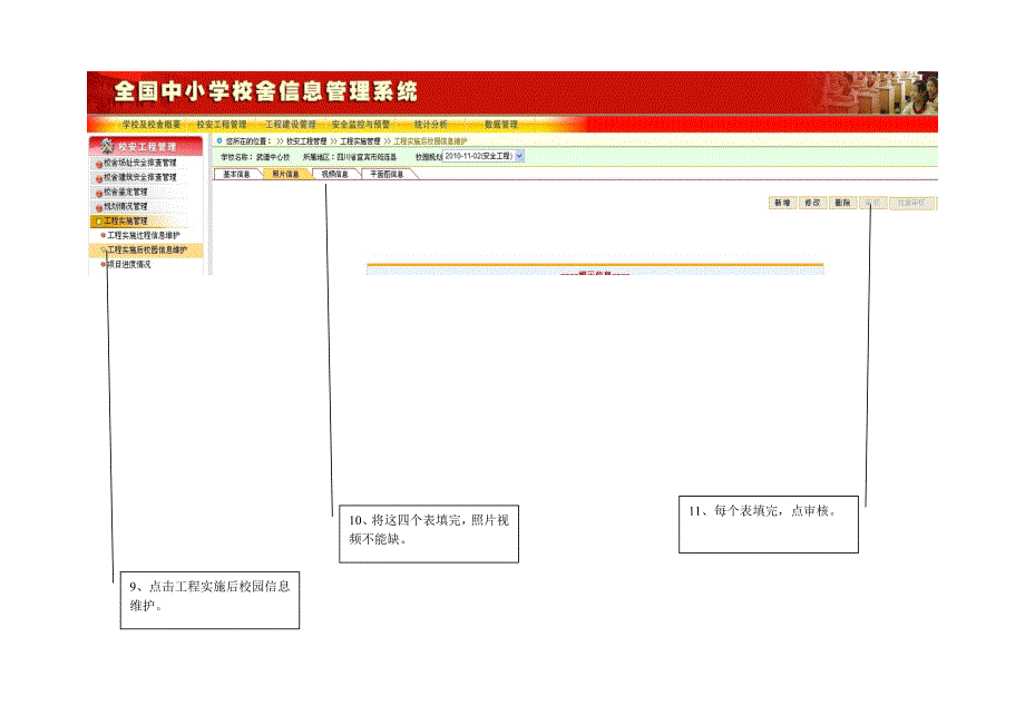 全国中小学校舍信息管理系统录入教程.doc_第3页