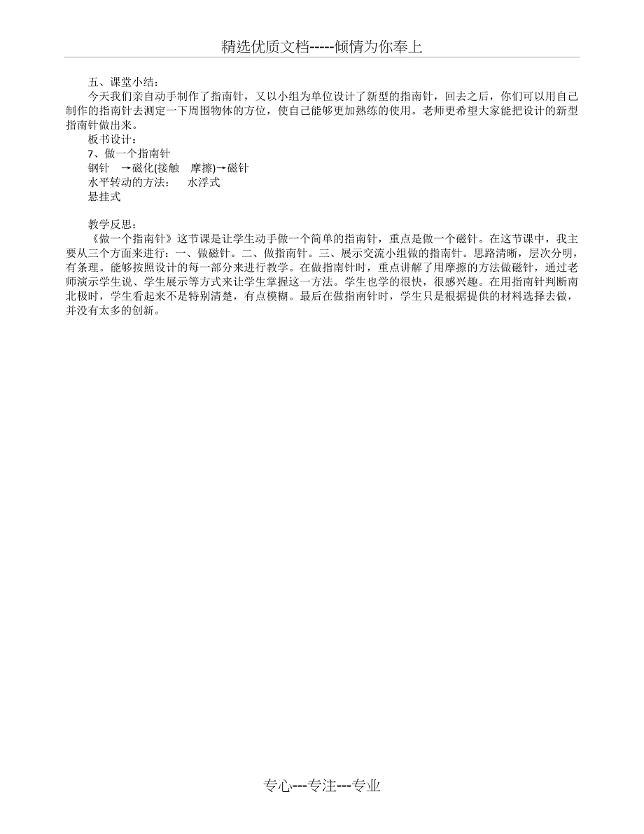 人教版三年级科学教学设计：《学做一个指南针》_第3页