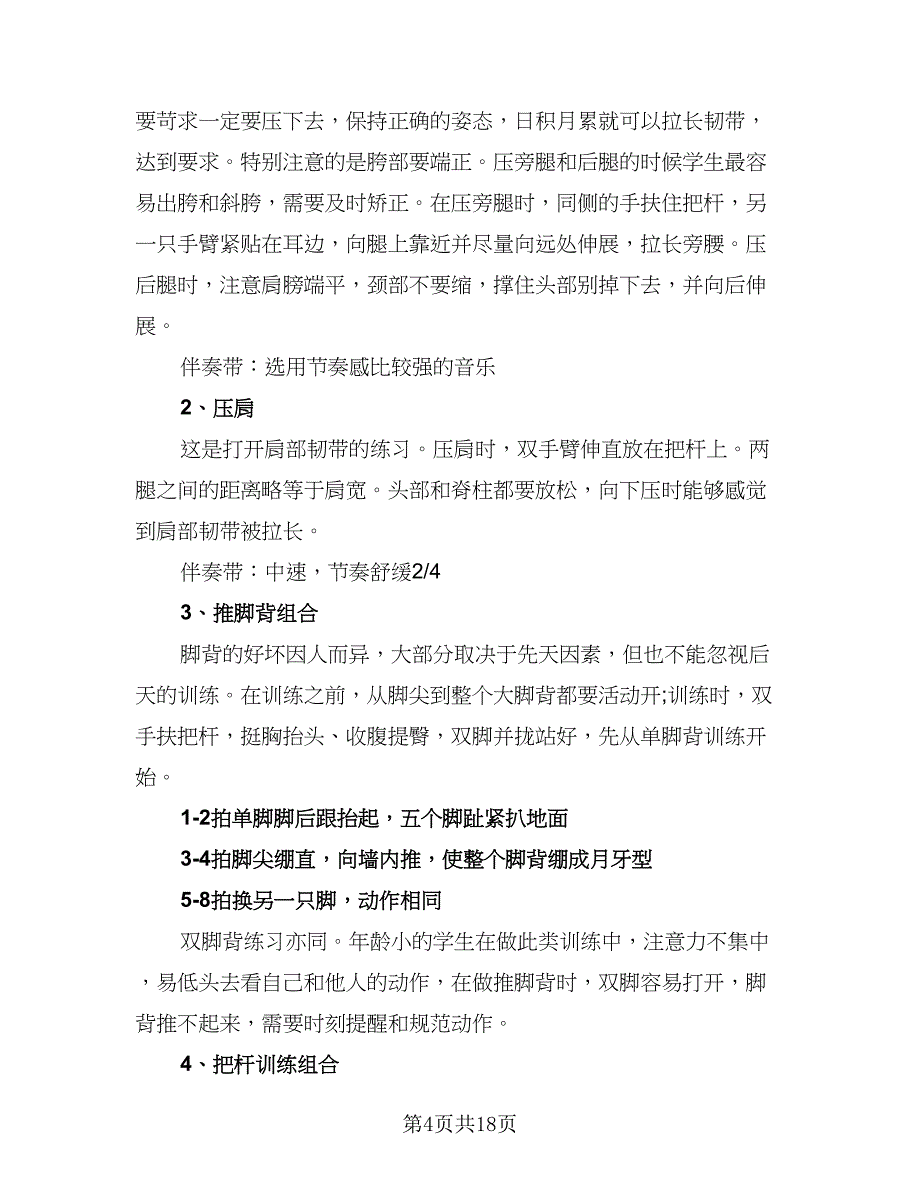 2023小学音乐兴趣小组活动计划范文（八篇）_第4页